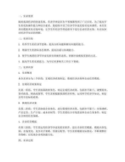 经济学沙盘实验室实训报告