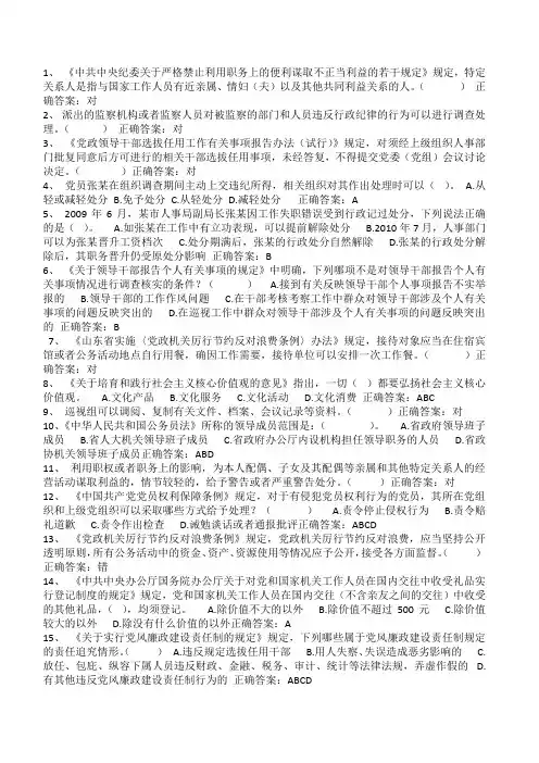 济南市教师2016年弘德育人廉洁从教真题及答案