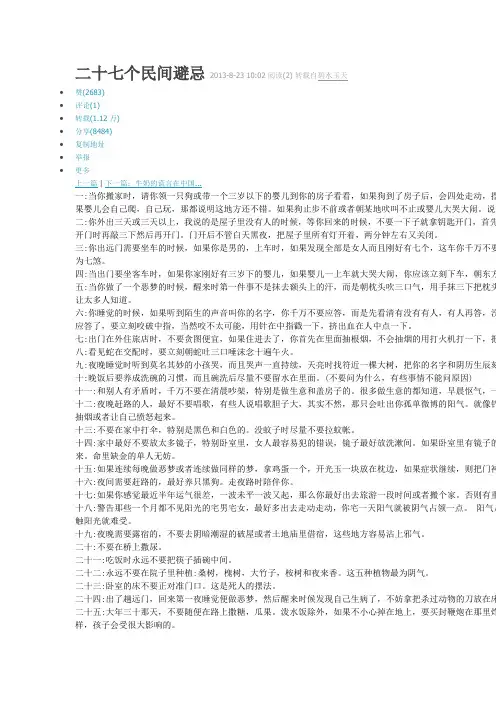 27个民间避讳
