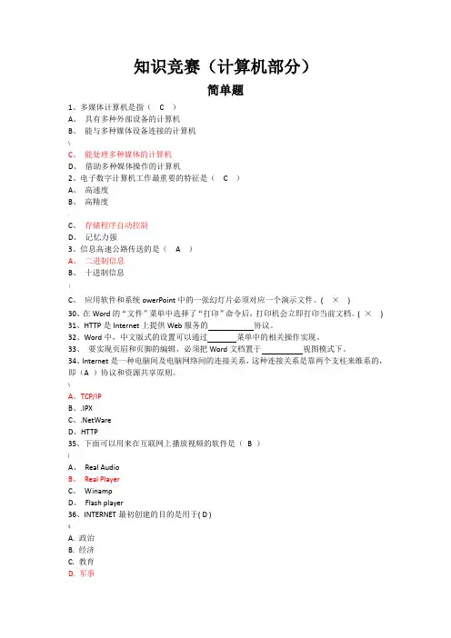 科普趣味知识竞赛——计算机部分