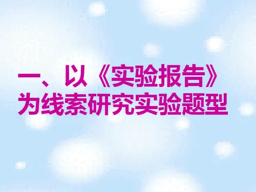 中考科学复习课件物理实验题型归类分析 (共80张PPT)