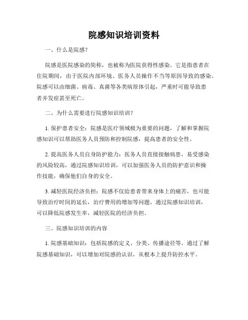 院感知识培训资料