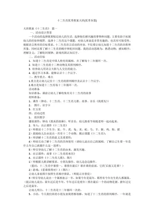 十二生肖优秀教案大班(优秀5篇)