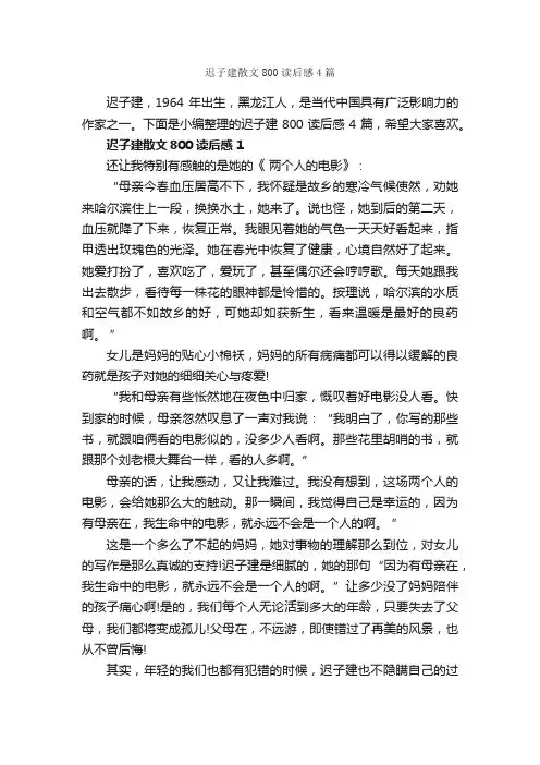 迟子建散文800读后感4篇_读后感作文_