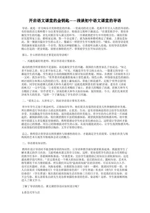 开启语文课堂的金钥匙——浅谈初中语文课堂的导语