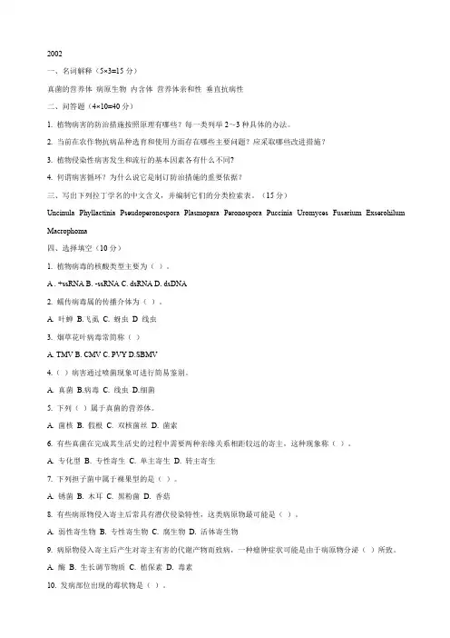 普通植物病理学试题及答案