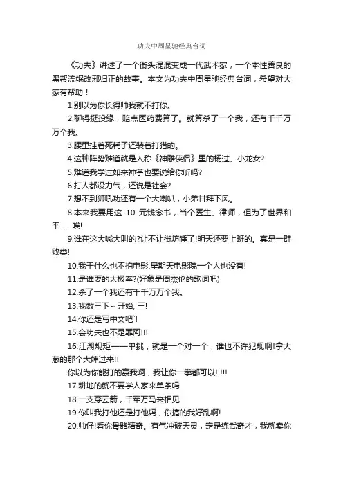 功夫中周星驰经典台词