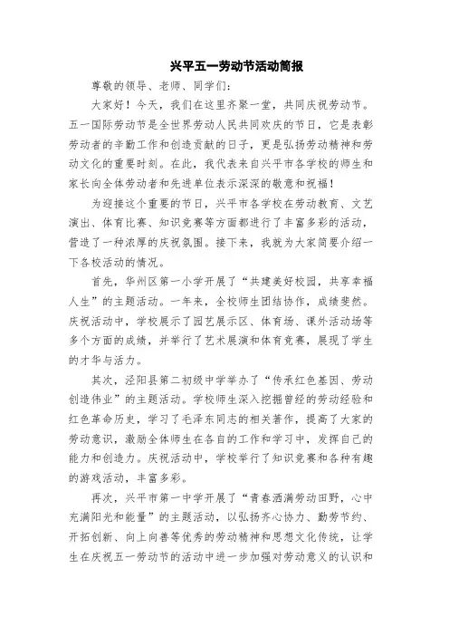 兴平五一劳动节活动简报