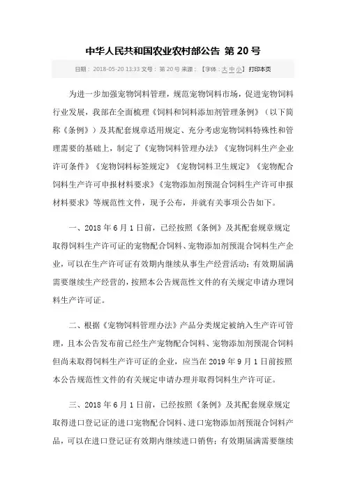 中华人民共和国农业农村部公告 第20号