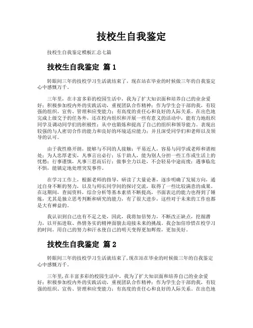 技校生自我鉴定