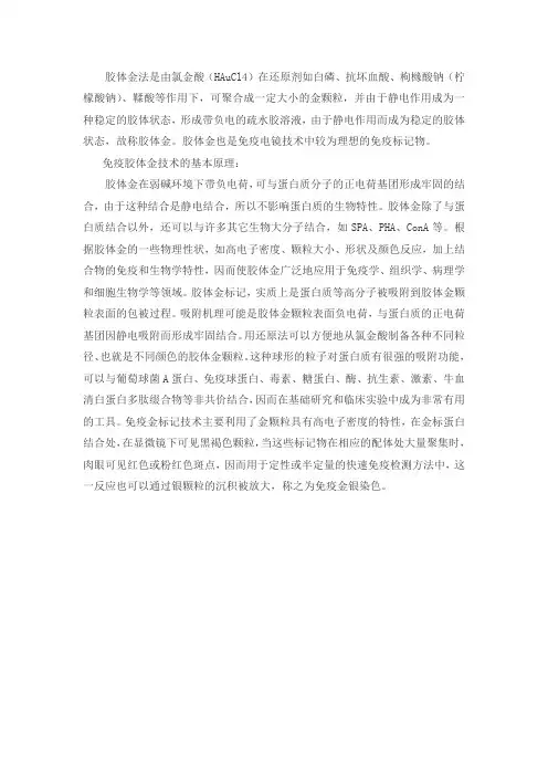 胶体金法原理