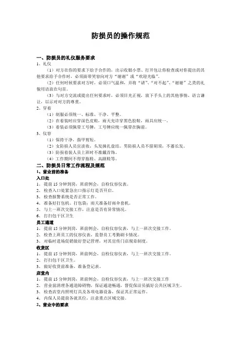 05、防损员指导员操作规范