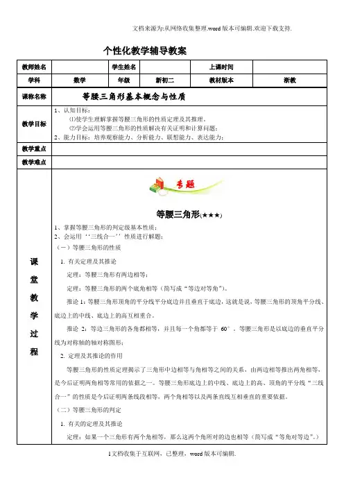 新初二等腰三角形基本概念与性质