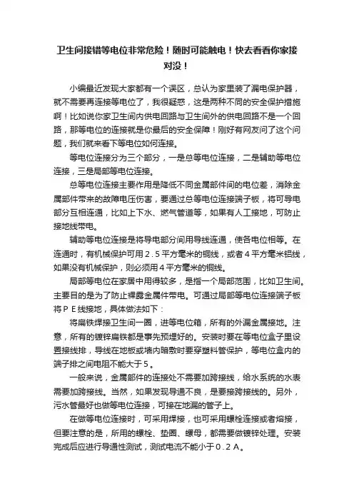 卫生间接错等电位非常危险！随时可能触电！快去看看你家接对没！