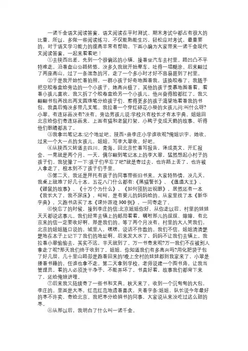 一诺千金语文阅读答案一诺千金现代文阅读答案