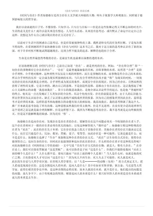 《存在与时间》的读后感