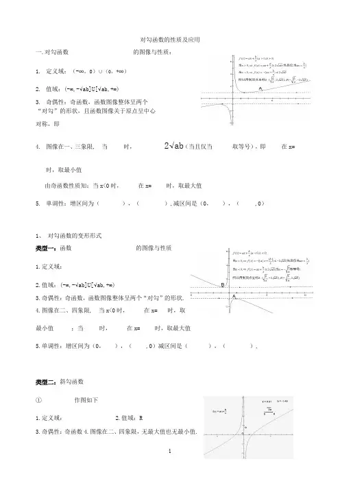 对勾函数详细分析