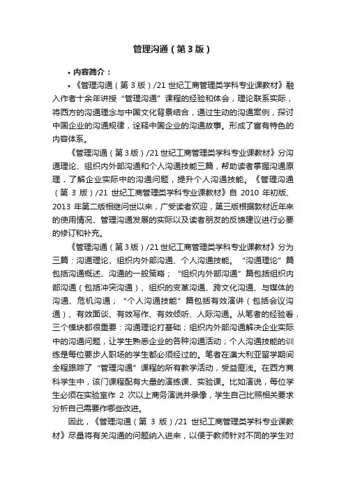 管理沟通（第3版）