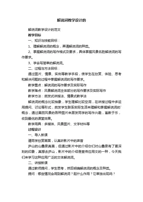 解说词教学设计的范文