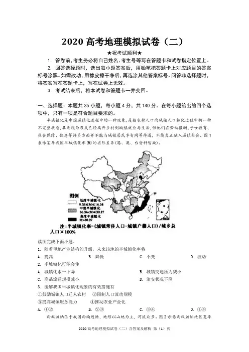 2020高考地理模拟试卷(二)含答案及解析