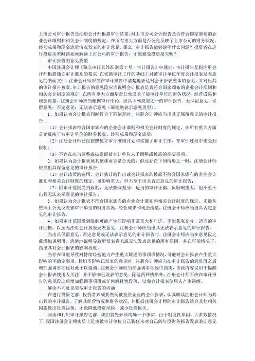 上市公司审计报告解读