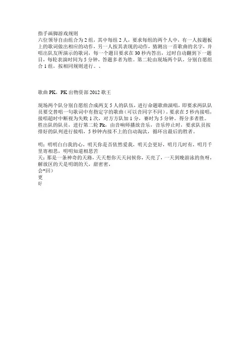 指手画脚游戏规则