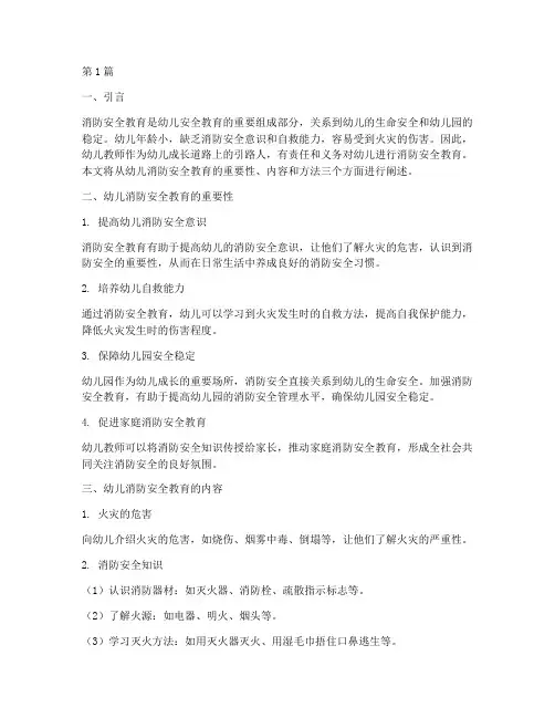 幼儿教师消防安全教育(3篇)