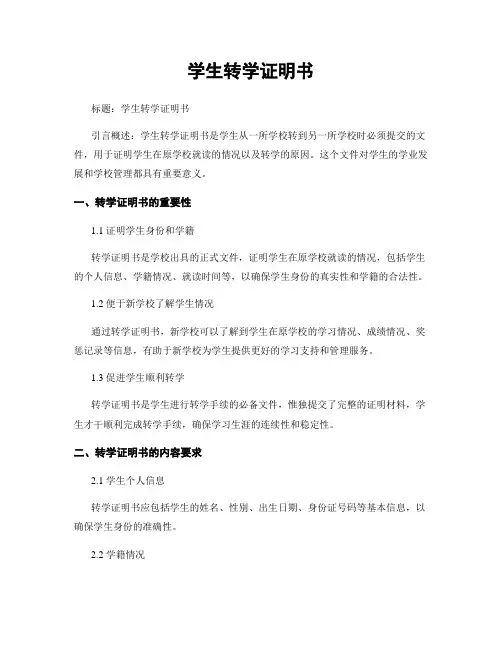 学生转学证明书