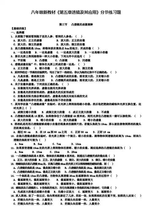 人教版八年级《第五章透镜及其应用-第3节-凸透镜成像的规律》同步练习题(含答案)