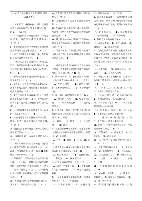 电大专科_市场营销学历年试题及答案