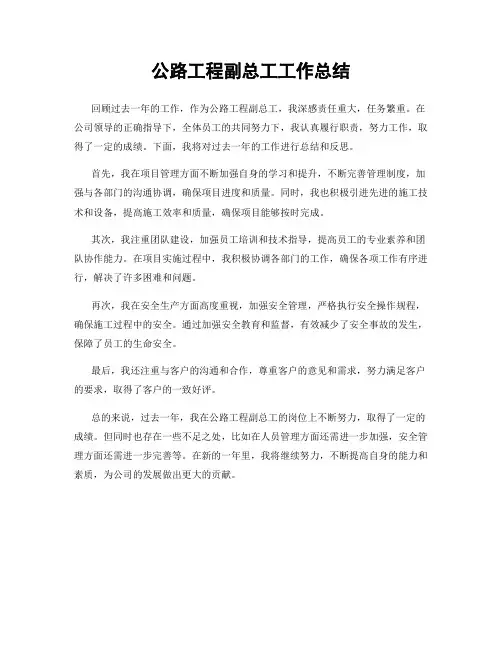 公路工程副总工工作总结