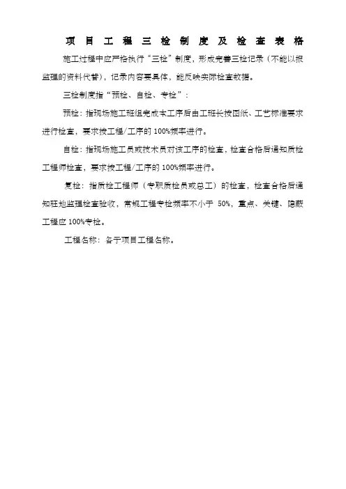 施工项目质量三检制度及检查表格