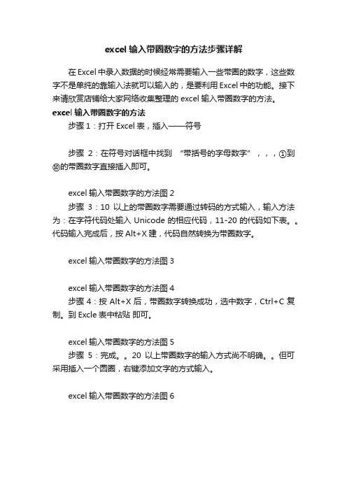 excel输入带圈数字的方法步骤详解