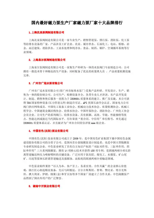 国内最好磁力泵生产厂家磁力泵厂家十大品牌排行
