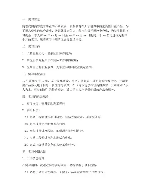中期检查实习报告