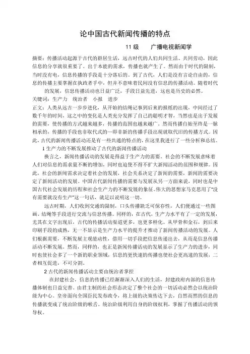 古代新闻传播活动的特点