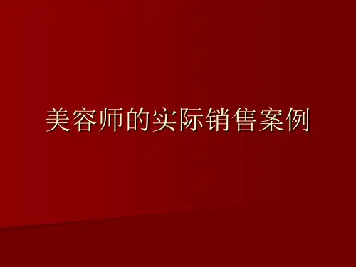 教学美容师现实发卖案例