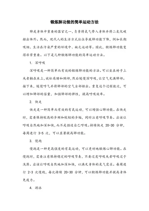 锻炼肺功能的简单运动方法