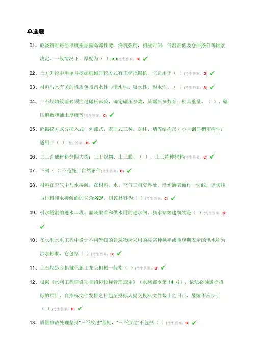 中国水利工程协会五大员 质检员 安全员 施工员 材料员 资料员考试试题答案 汇总