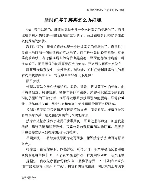 坐时间多了腰疼怎么办好呢