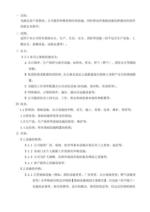 基础设施管理程序