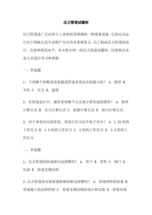 压力管道试题库