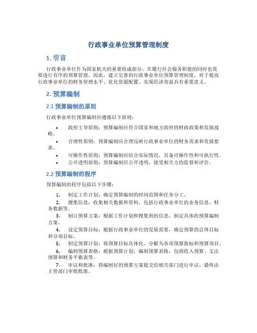 行政事业单位预算管理制度