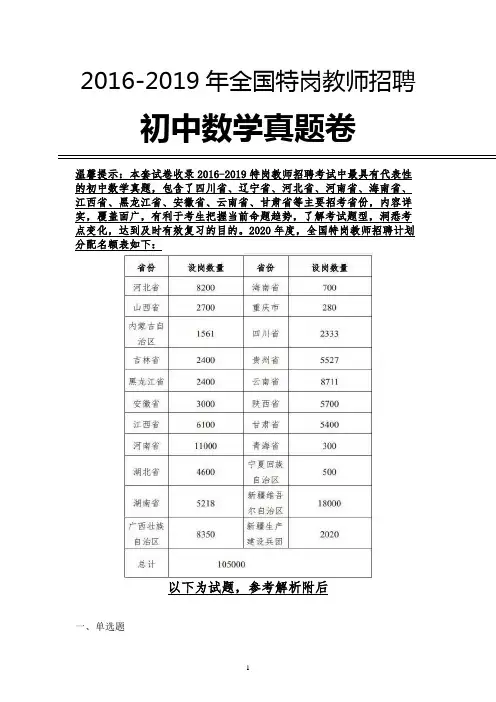 【必备】2019年江西省特岗教师初中数学学科专业知识试卷全解析版