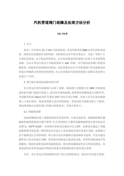 汽机管道阀门故障及处理方法分析
