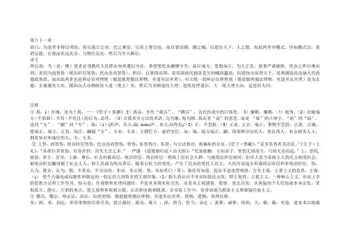 道德经 第八十一章
