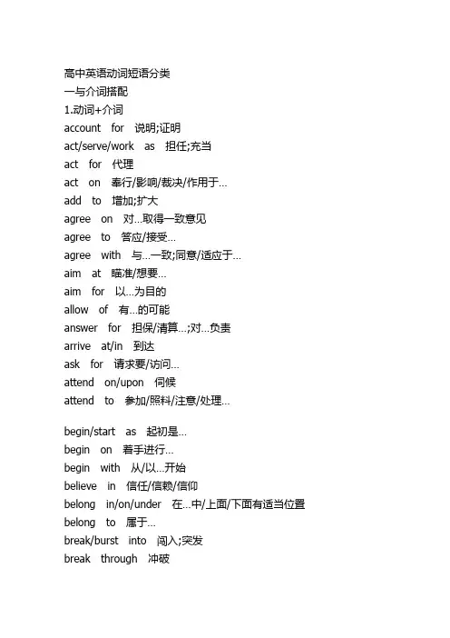 高中英语动词短语分类