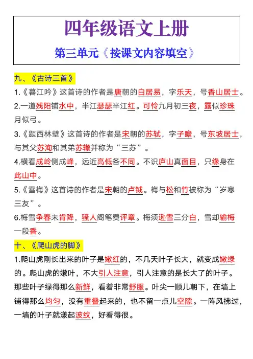 四年级上册语文第三单元《按课文内容填空》