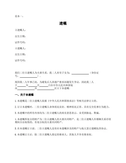 夫妻共同遗嘱(两种范本)