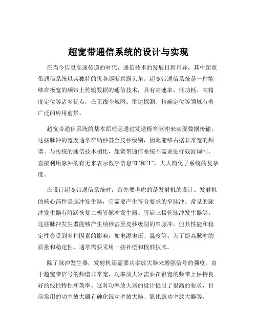 超宽带通信系统的设计与实现